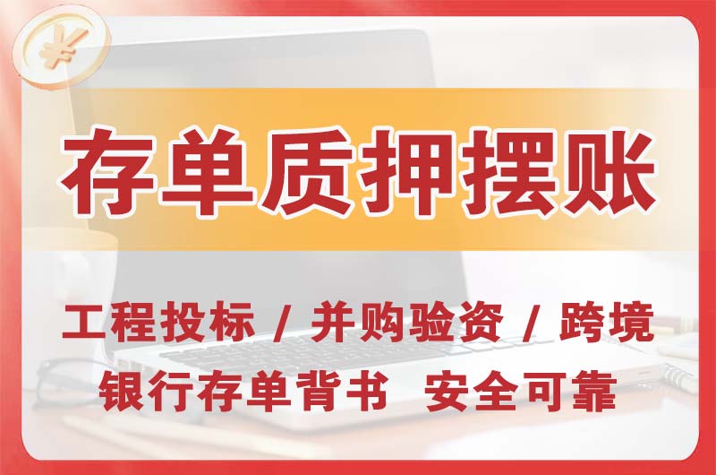 株洲大额存单质押摆账