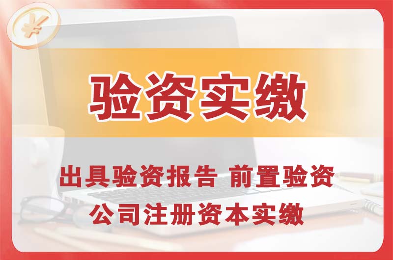 株洲企业增资验资